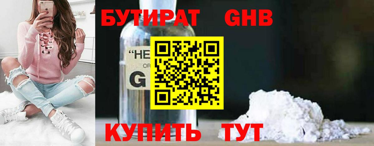 БУТИРАТ буратино Зерноград