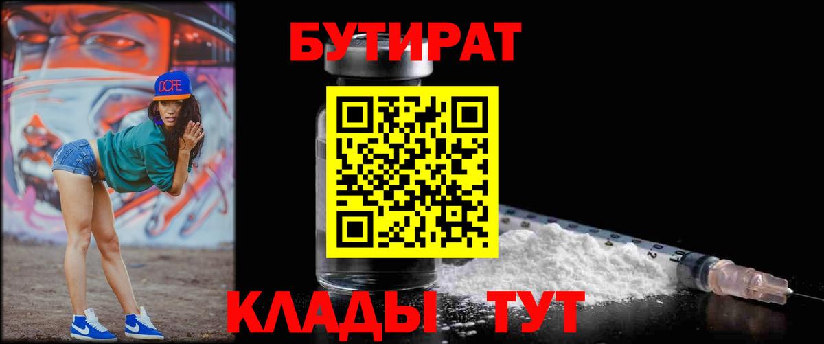 Зерноград  Бутират бутик  Вход с VPN 