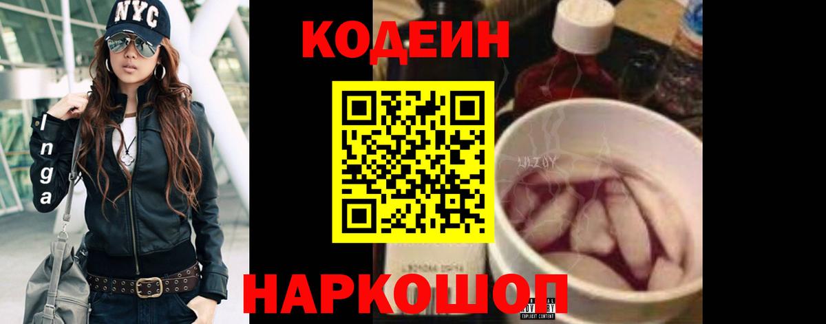 Зерноград  Кодеин Purple Drank  Вход с VPN  Кодеин Purple Drank 