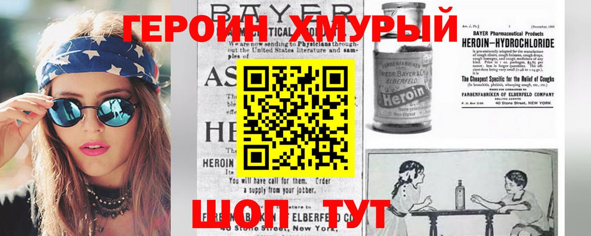 Героин хмурый Зерноград