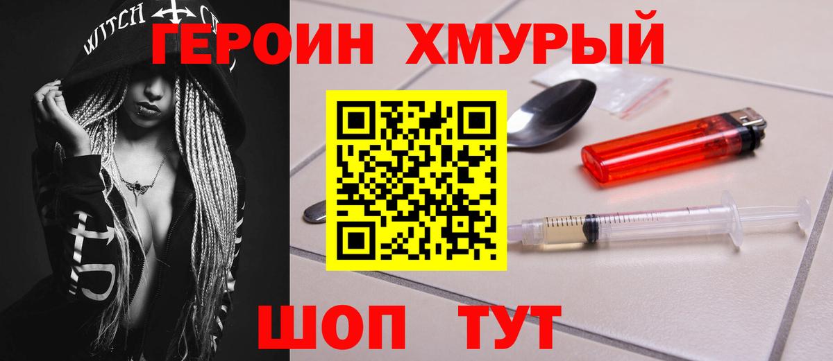 ГЕРОИН герыч  Вход с VPN  Зерноград 