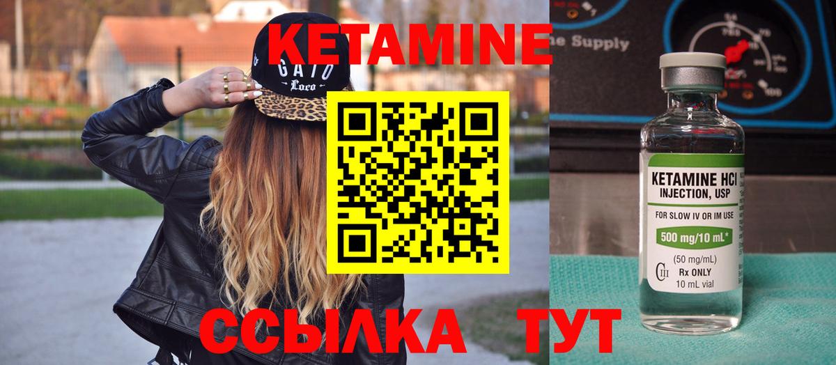 Кетамин VHQ Зерноград