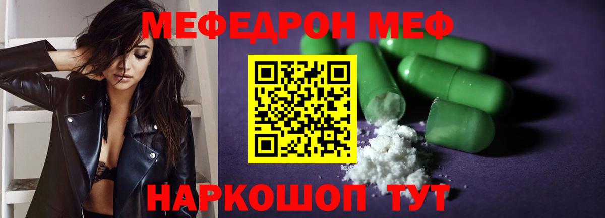 МЕФ mephedrone  МЕФ  Зерноград  Вход с VPN  Мефедрон VHQ 