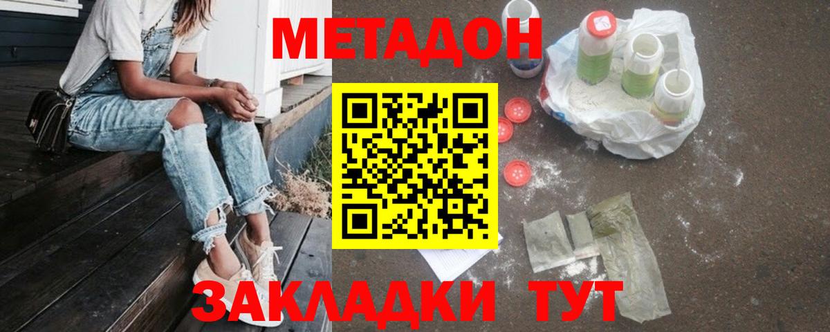 Зерноград  МЕТАДОН белоснежный  Вход с VPN  МЕТАДОН кристалл 